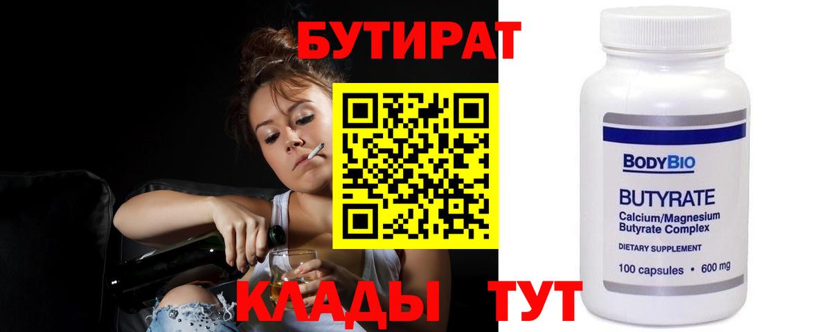 Бутират оксибутират Туймазы