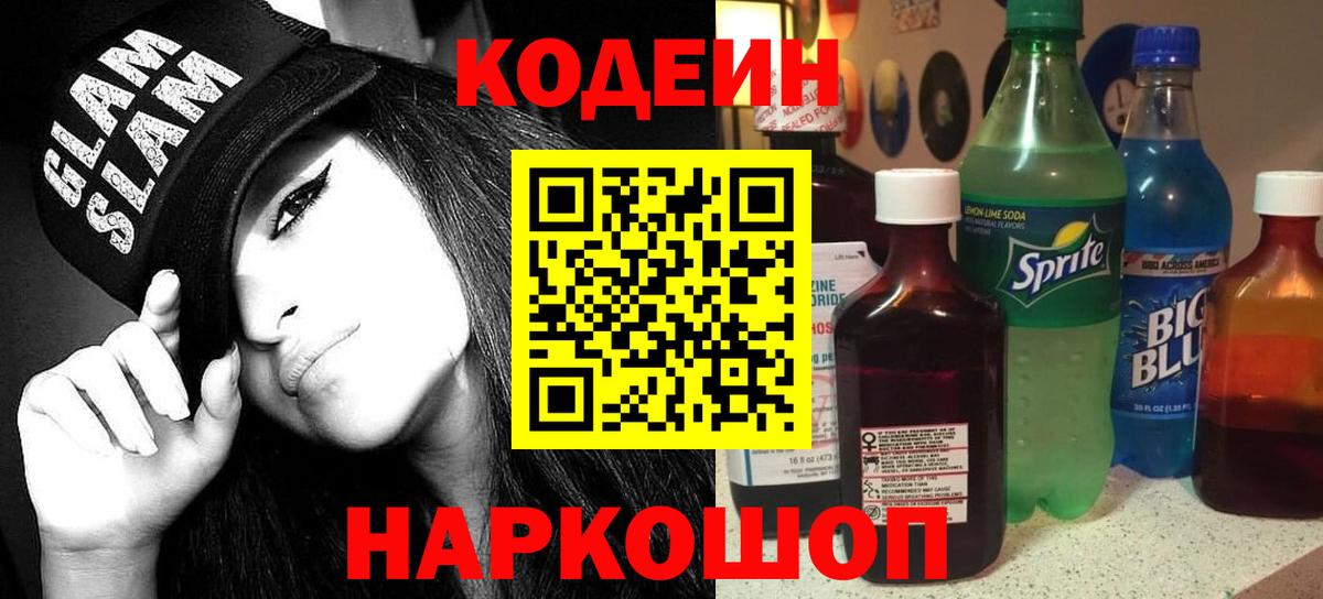 Codein Purple Drank  Codein напиток Lean (лин)  Вход с VPN  Туймазы 