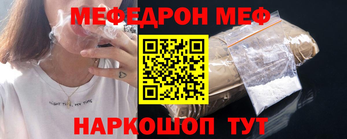 Меф  Вход с VPN  Туймазы  МЯУ-МЯУ мяу мяу 