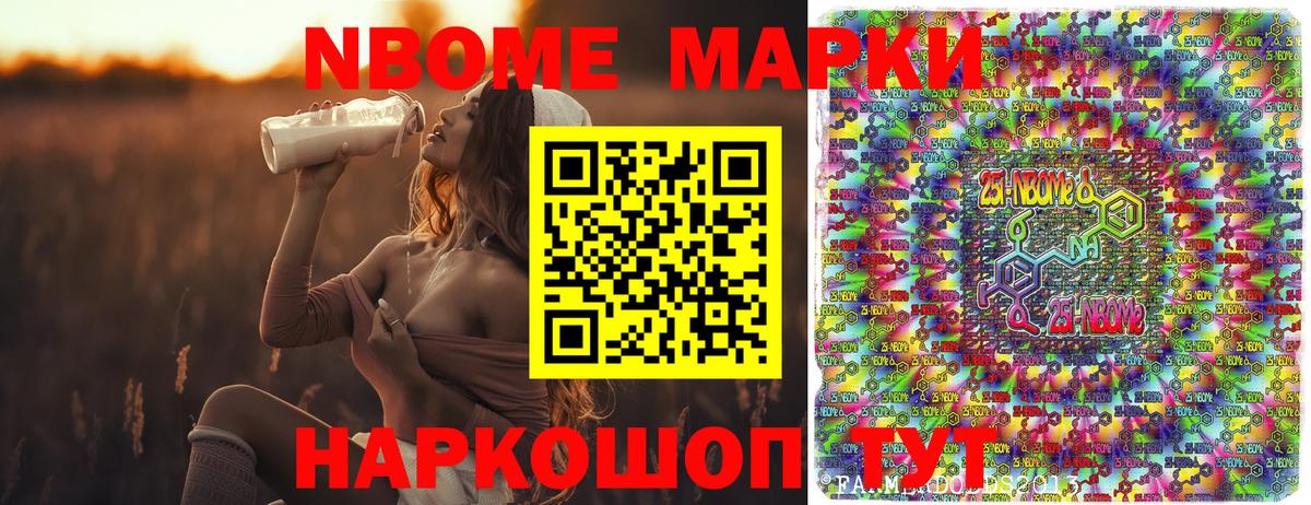 Марки N-bome 1,8мг Туймазы